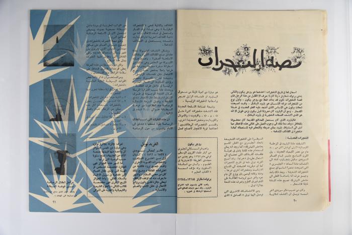 A Homat al-Watan Magazine Issue, a Kuwaiti Magazine