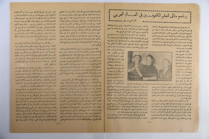 Al Qalam al Jadid Magazine, the Fourth Issue, December 1952