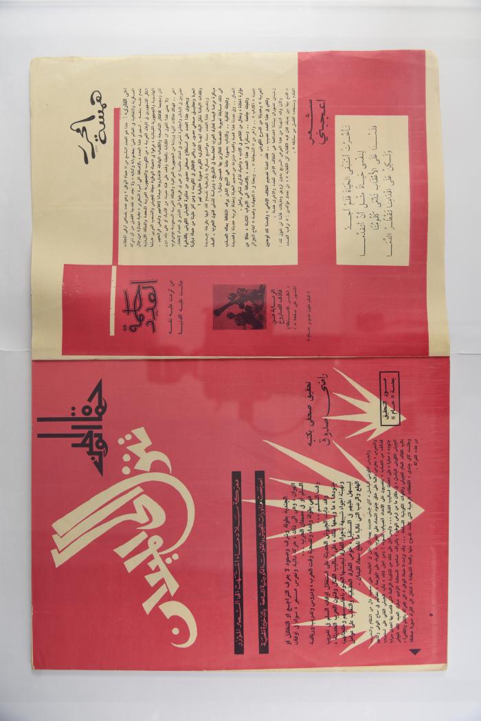 A Homat al-Watan Magazine Issue, a Kuwaiti Magazine