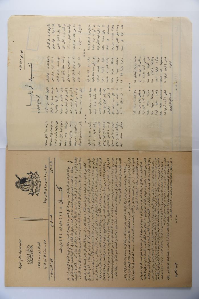 Al Qalam al Jadid Magazine, the Fourth Issue, December 1952