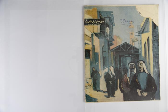 A Homat al-Watan Magazine Issue, a Kuwaiti Magazine