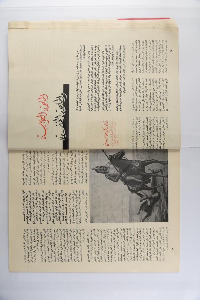 A Homat al-Watan Magazine Issue, a Kuwaiti Magazine