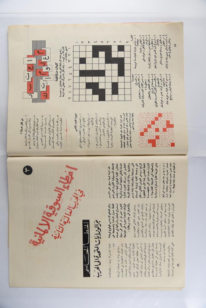 A Homat al-Watan Magazine Issue, a Kuwaiti Magazine