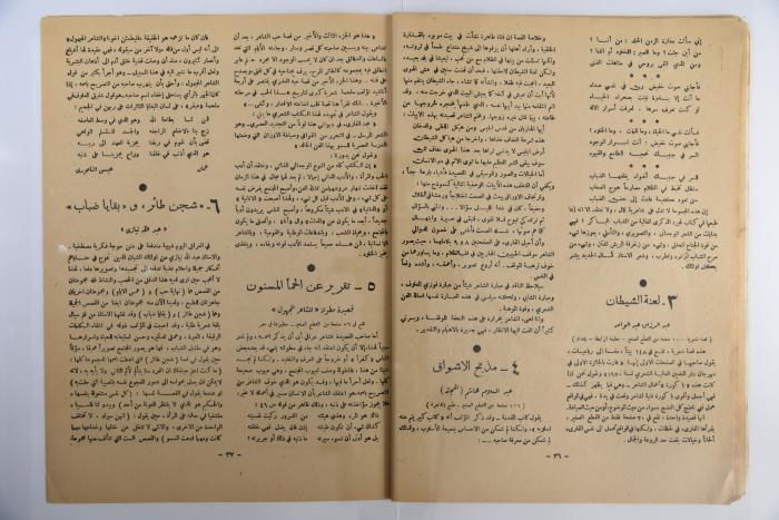 Al Qalam al Jadid Magazine, the Fourth Issue, December 1952