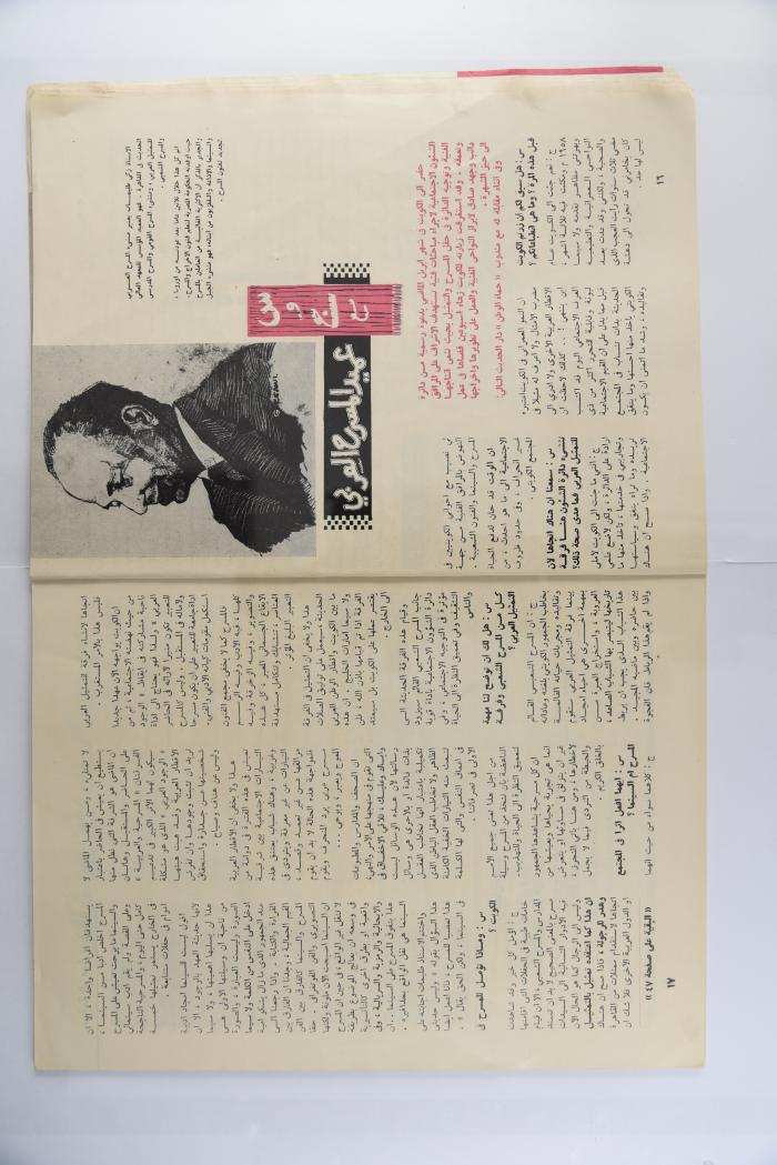 A Homat al-Watan Magazine Issue, a Kuwaiti Magazine