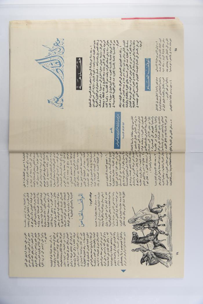 A Homat al-Watan Magazine Issue, a Kuwaiti Magazine