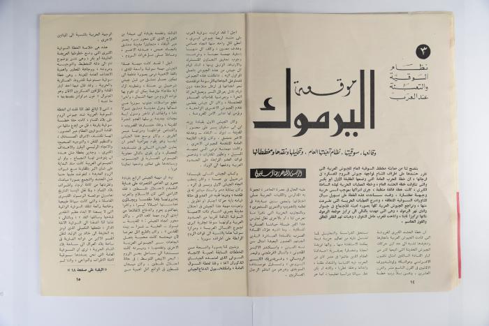 A Homat al-Watan Magazine Issue, a Kuwaiti Magazine