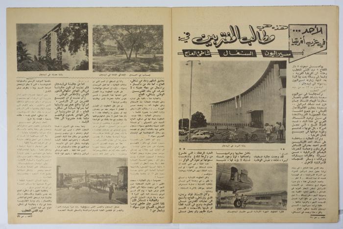 An Al-Ahad Newspaper Issue, 1961;An Al-Ahad Newspaper Issue, 1961