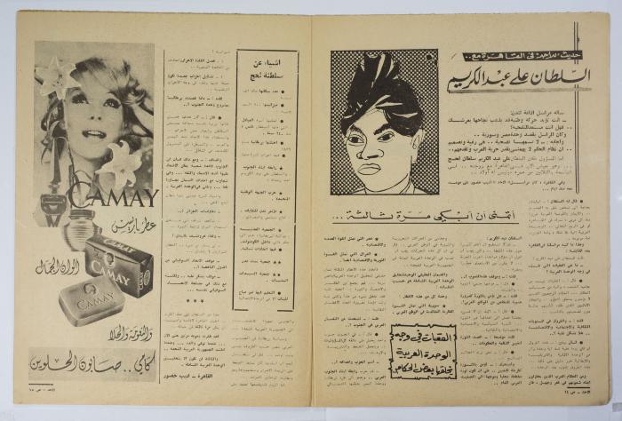 An Al-Ahad Newspaper Issue, 1961;An Al-Ahad Newspaper Issue, 1961