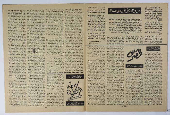 أحد أعداد جريدة الأهرام 
