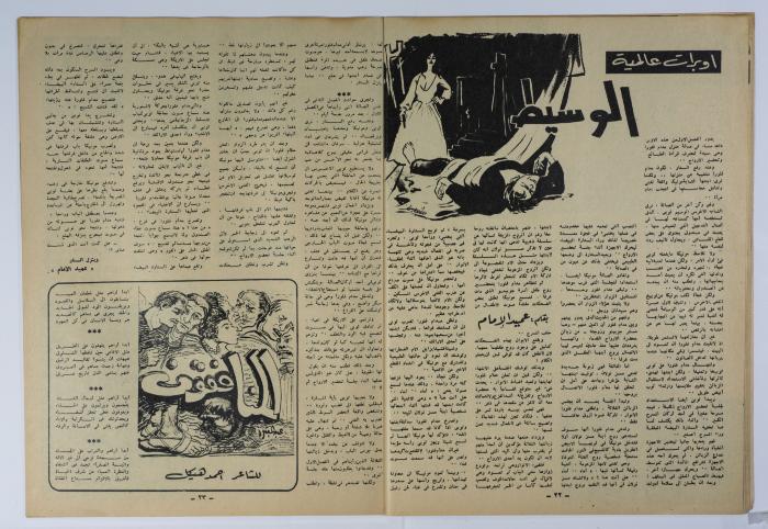 أحد أعداد جريدة الأهرام 