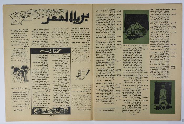 أحد أعداد جريدة الأهرام 