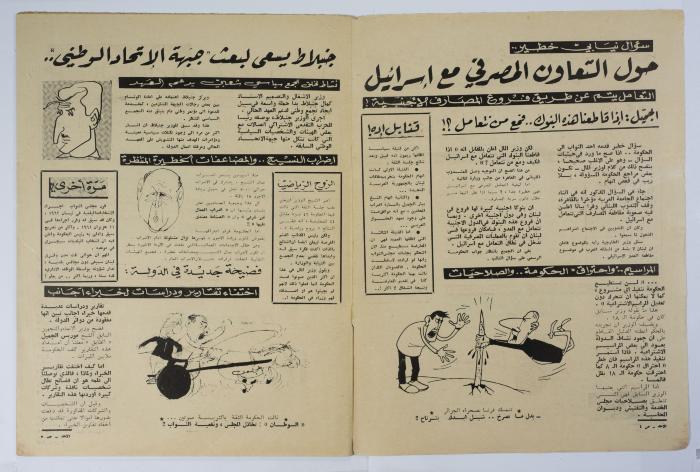 An Al-Ahad Newspaper Issue, 1961;An Al-Ahad Newspaper Issue, 1961