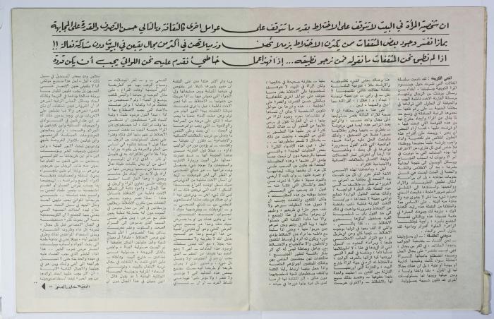 أحد أعداد مجلة أسرتي الصادر فترة الستينات 