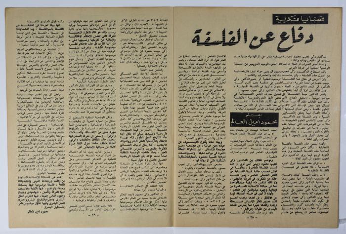 أحد أعداد جريدة الأهرام 