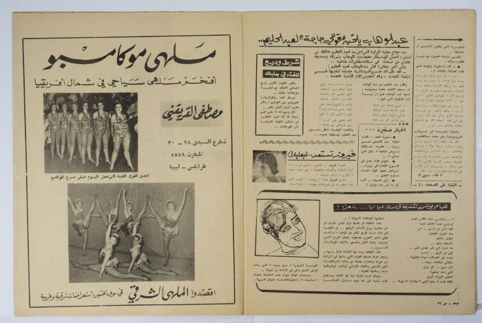 An Al-Ahad Newspaper Issue, 1961;An Al-Ahad Newspaper Issue, 1961