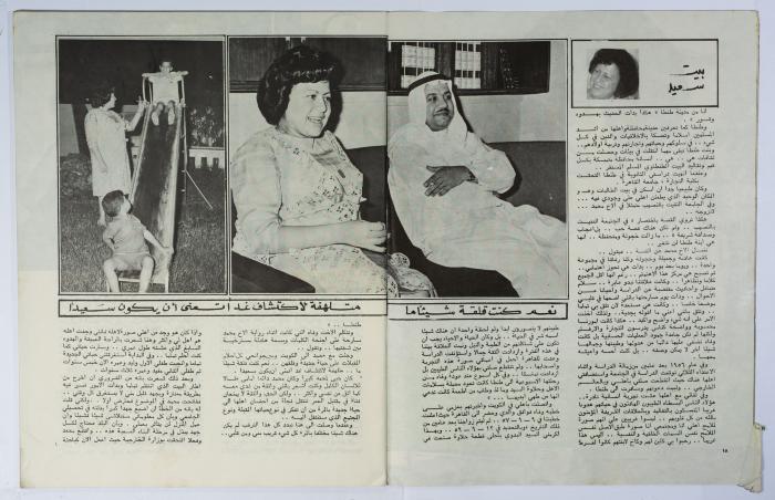 أحد أعداد مجلة أسرتي الصادر فترة الستينات 