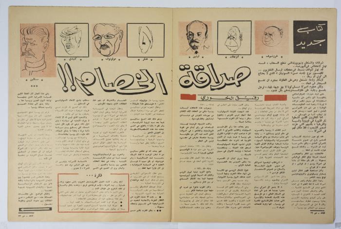 An Al-Ahad Newspaper Issue, 1961;An Al-Ahad Newspaper Issue, 1961