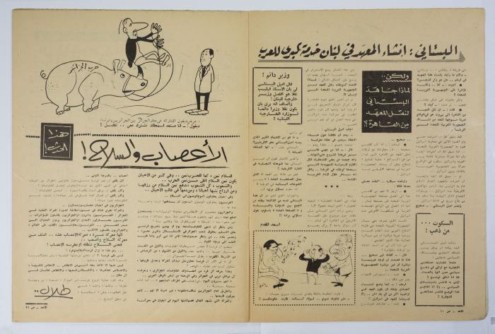 An Al-Ahad Newspaper Issue, 1961;An Al-Ahad Newspaper Issue, 1961