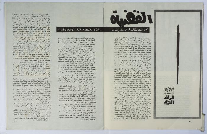 أحد أعداد مجلة أسرتي الصادر فترة الستينات 