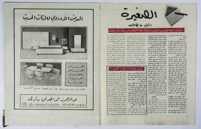 أحد أعداد مجلة أسرتي الصادر فترة الستينات 