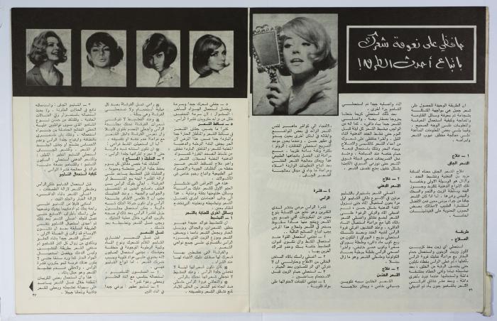 أحد أعداد مجلة أسرتي الصادر فترة الستينات 