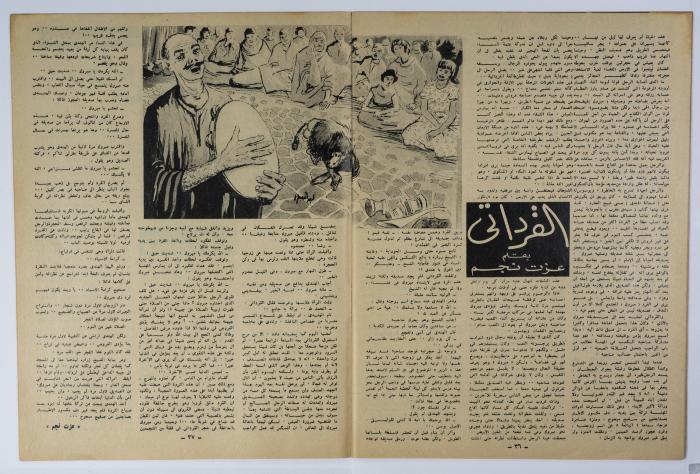 أحد أعداد جريدة الأهرام 