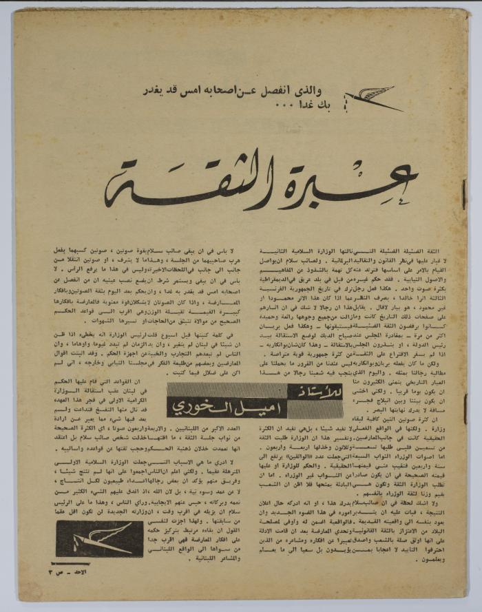 An Al-Ahad Newspaper Issue, 1961;An Al-Ahad Newspaper Issue, 1961