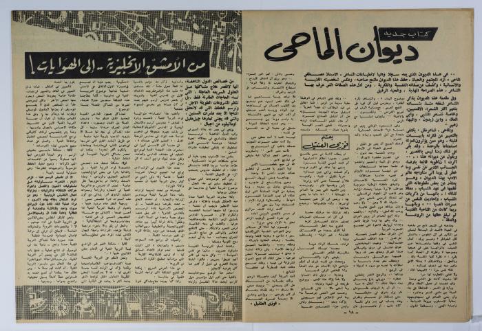 أحد أعداد جريدة الأهرام 
