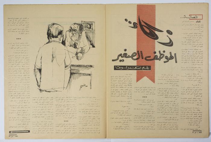An Al-Ahad Newspaper Issue, 1961;An Al-Ahad Newspaper Issue, 1961