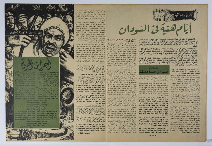أحد أعداد جريدة الأهرام 