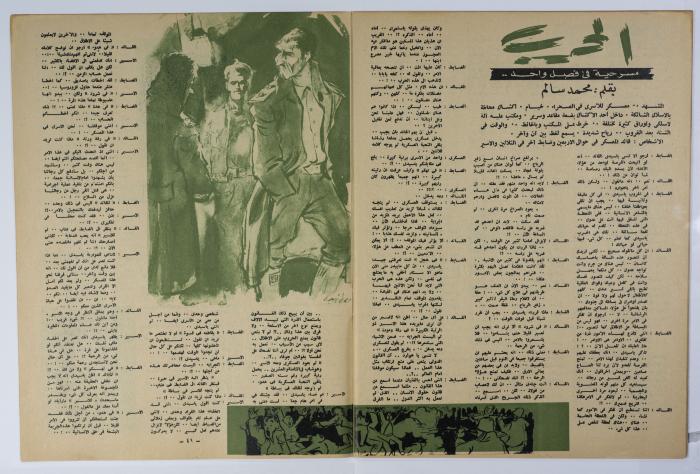 أحد أعداد جريدة الأهرام 