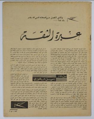 An Al-Ahad Newspaper Issue, 1961;An Al-Ahad Newspaper Issue, 1961