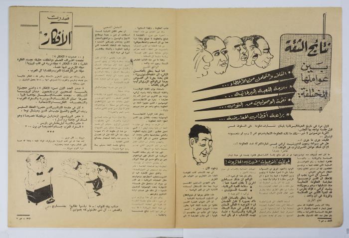 An Al-Ahad Newspaper Issue, 1961;An Al-Ahad Newspaper Issue, 1961
