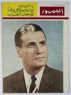 العدد 280 من من مجلة الجمهور الجديد الصادر في آب عام 1959 