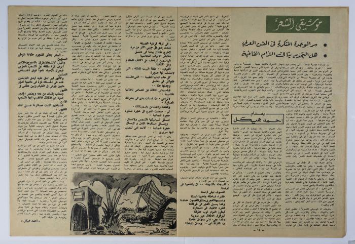 أحد أعداد جريدة الأهرام 
