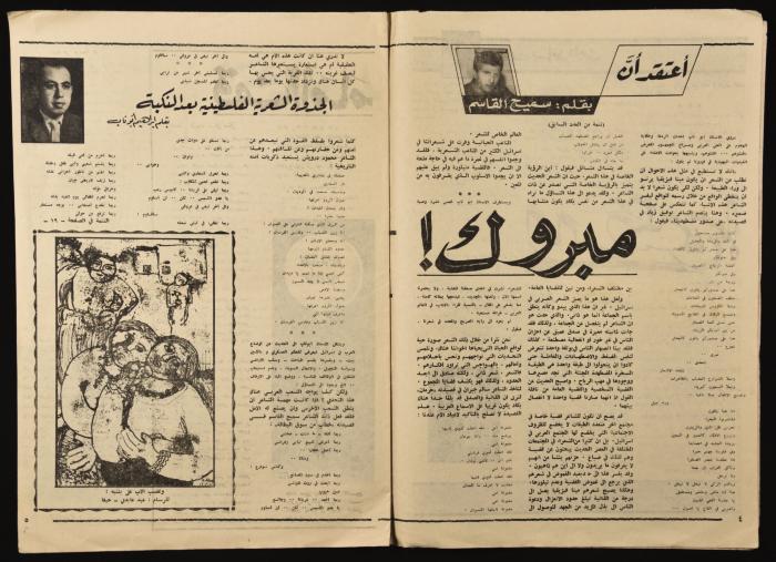 العدد السابع والعشرون من مجلة هذا العالم العبرية الصادر في آب عام 1966 