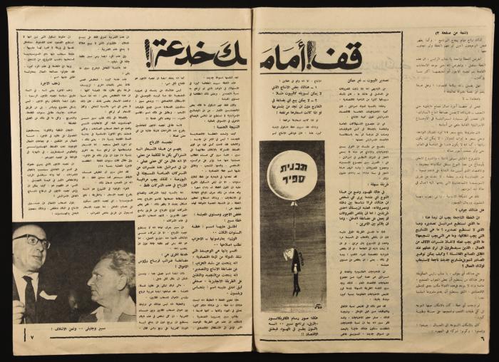 العدد السابع والعشرون من مجلة هذا العالم العبرية الصادر في آب عام 1966 