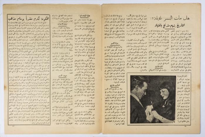 العدد 143 من جريدة الأحد الصادر عام 1953
