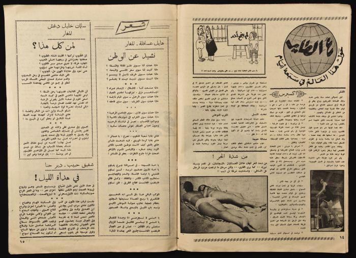 العدد السابع والعشرون من مجلة هذا العالم العبرية الصادر في آب عام 1966 