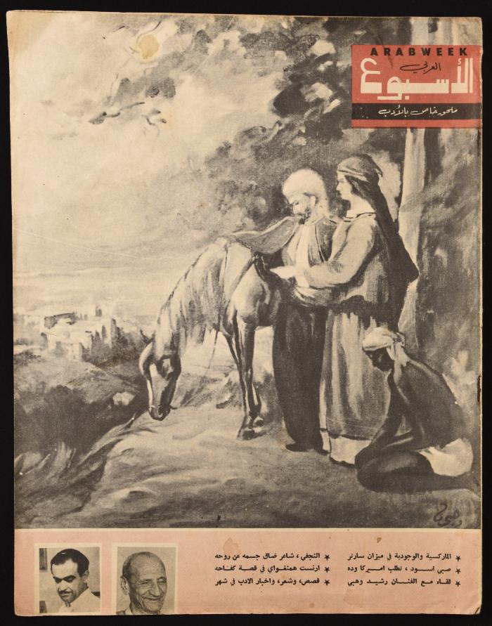 An Arab Week Magazine Literary Supplement