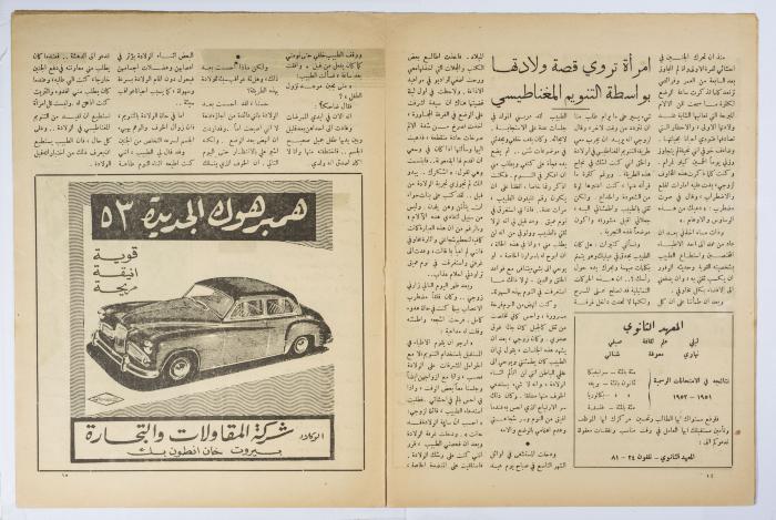 العدد 143 من جريدة الأحد الصادر عام 1953