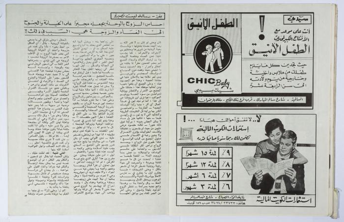 أحد أعداد مجلة أسرتي الصادر فترة الستينات 