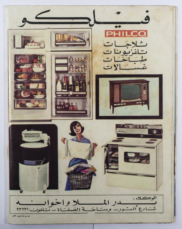 Osrati Magazine, the Eighteenth Issue, October 1965