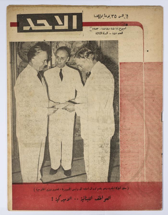 العدد 143 من جريدة الأحد الصادر عام 1953