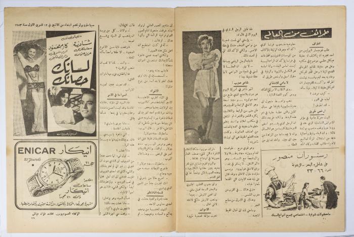 العدد 143 من جريدة الأحد الصادر عام 1953