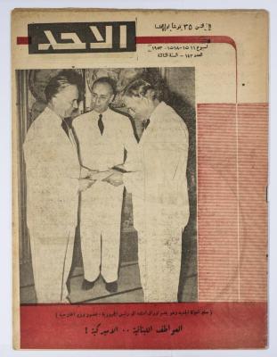 العدد 143 من جريدة الأحد الصادر عام 1953