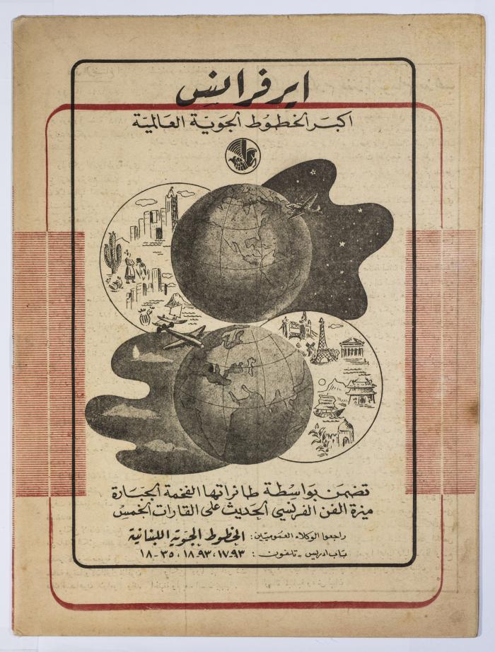 العدد 143 من جريدة الأحد الصادر عام 1953