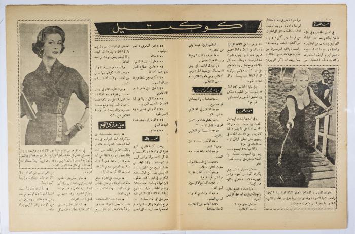 العدد 143 من جريدة الأحد الصادر عام 1953