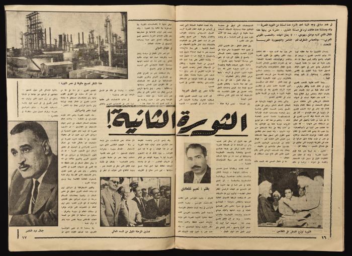 العدد السابع والعشرون من مجلة هذا العالم العبرية الصادر في آب عام 1966 